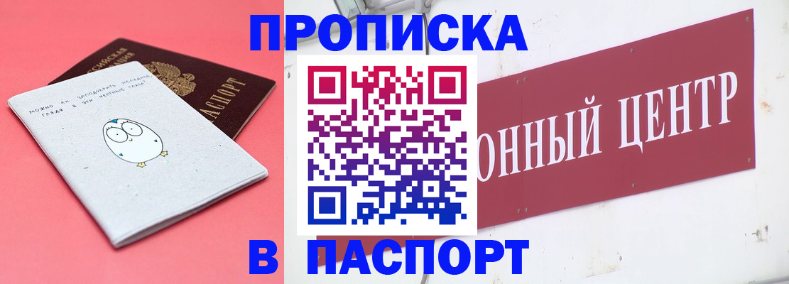 купить прописку в Ржеве