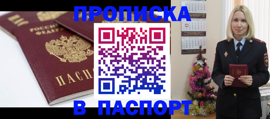 прописка от собственника в Ржеве